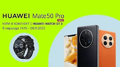 Yettel приема предварителни поръчки за най-новия фотографски флагман HUAWEI Mate 50 Pro