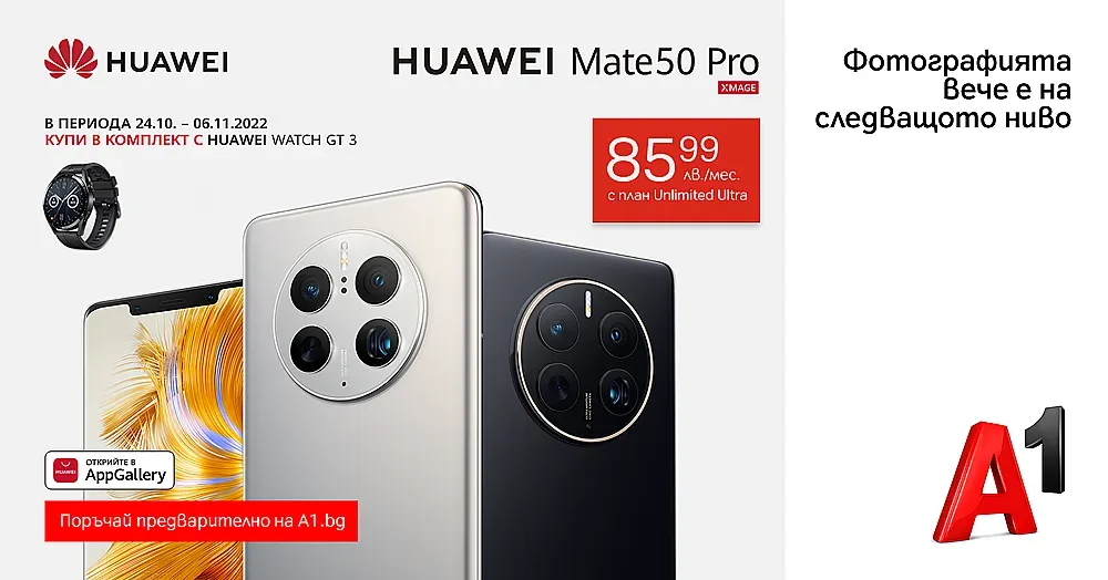 Мобилната фотография преминава на следващото ниво с Huawei Mate 50 Pro от A1