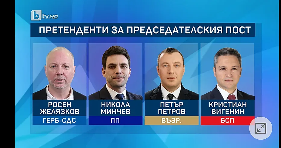 Битка за парламента! Ето ги двамата финалисти