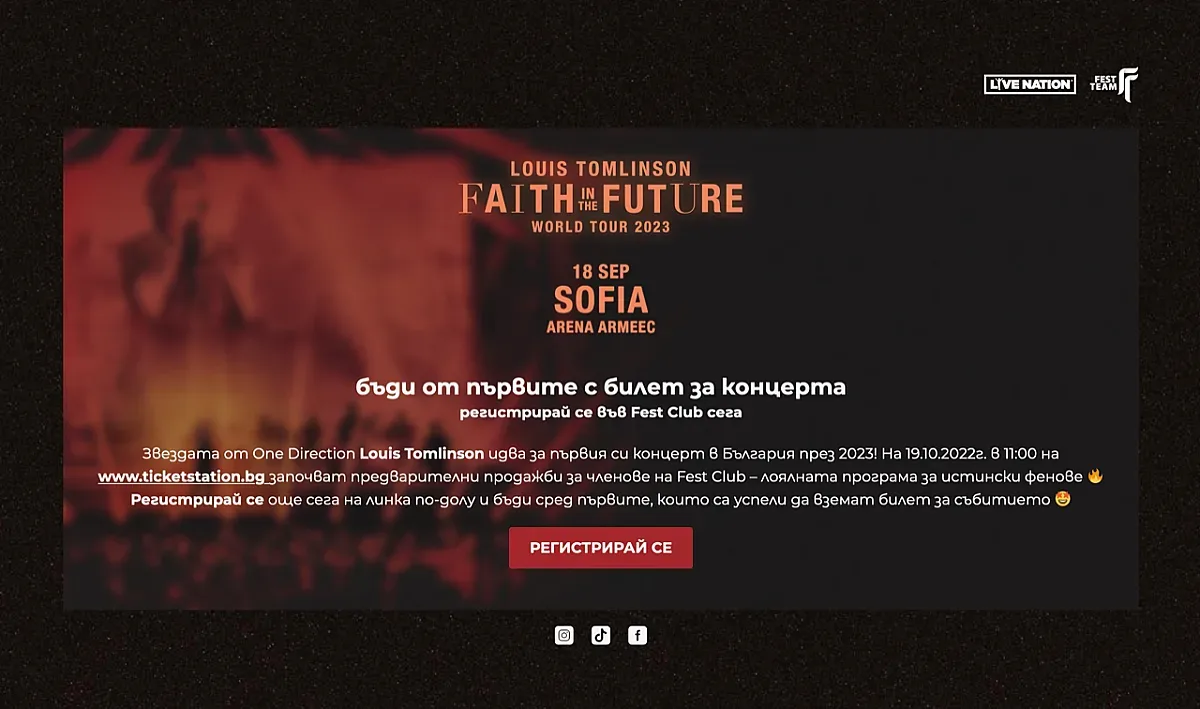 Световната истерия за турнето на Louis Tomlinson обзема и България