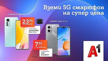 Unlimited минути и мегабайти за 20 лв. и смартфони с отстъпка предлага A1 до края на октомври
