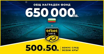 Уикендът обещава епични сблъсъци в efbet Лига