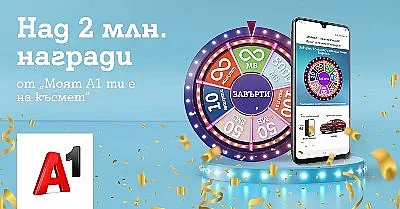 Колелото на късмета на A1 се завъртя над 4 млн. пъти