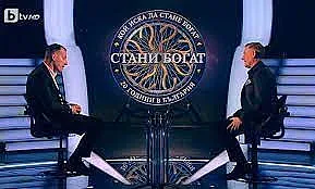 Пресаташе шашна Билалов и "Стани богат".Изненадата