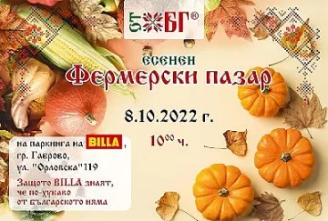 Tрадиционни за сезона вкусове на есенния Фермерски пазар „ОТ БГ“ в Габрово