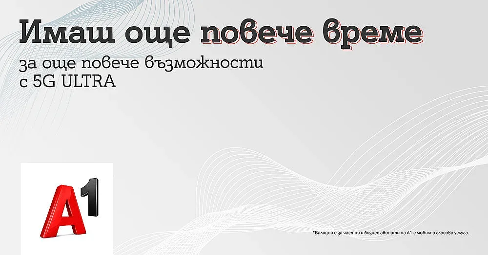 Двоен ръст на потребителите на 5G ULTRA през лятото: А1 удължава безплатния достъп до 5G до края на годината