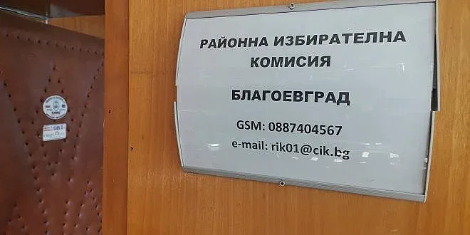 В Благоевградско Белица е рекордьор по гласуване