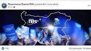 Огромна изненада от ГЕРБ! Решението на вечерта