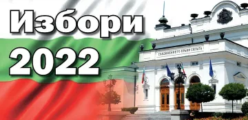 Ударен вот в чужбина. Българите гласуват в 755 секции