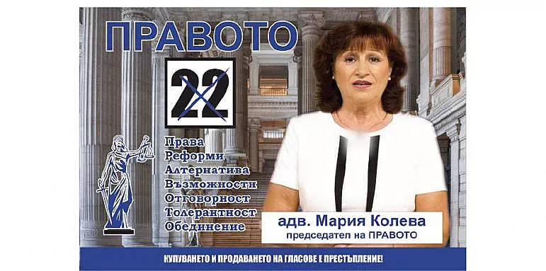 Партия ПРАВОТО, ще внесе в Европейската прокуратура сигнали срещу главния прокурор и високите етажи на властта