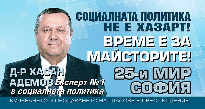 В лидерския 25 МИР София № 1 е Хасан Адемов