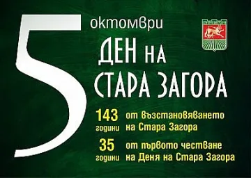 Спортни турнири и парад на ретро автомобили очаква Стара Загора в следващите дни