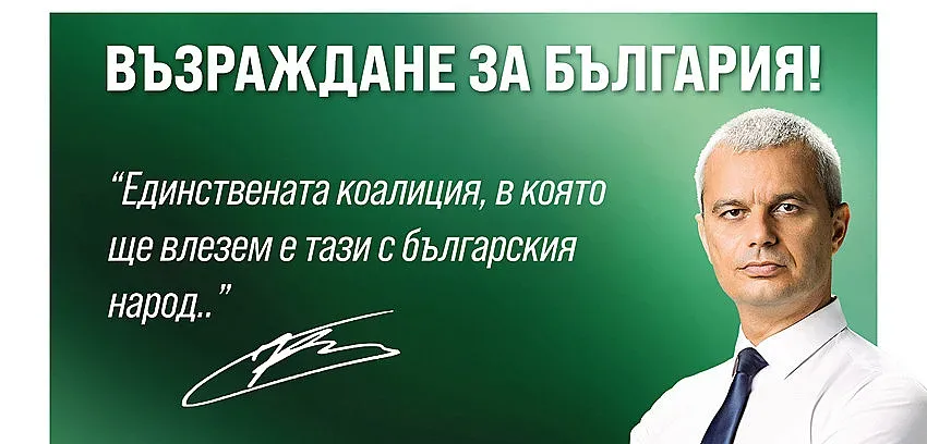 Костадин Костадинов: Ще преосновем българската държава