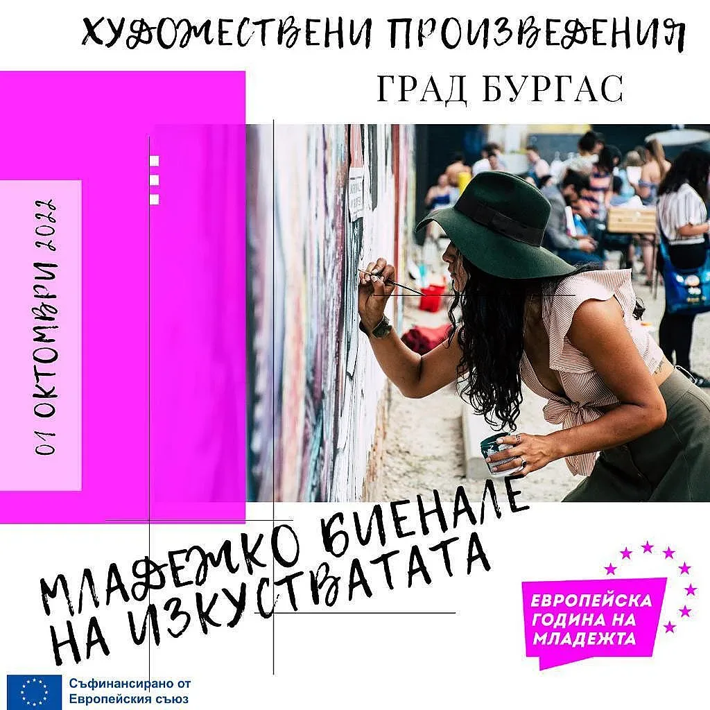 Бургас става част от инициативата за отбелязване на Европейската година на младежта