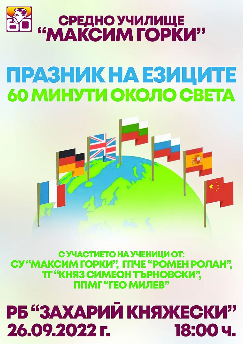С концерт и кулинарна изложба отбелязват Европейския ден на езиците в Стара Загора