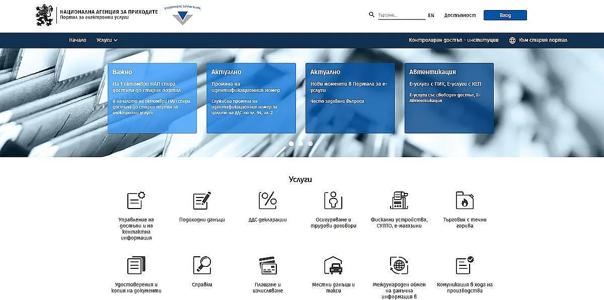 НАП пусна ценна информация за електронните услуги