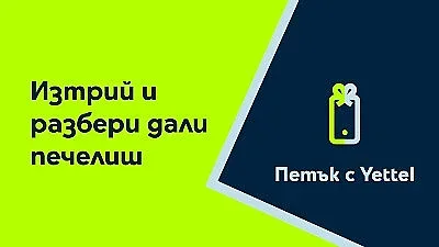 Петъчната игра на Yettel през септември крие отстъпки за устройства и почивки
