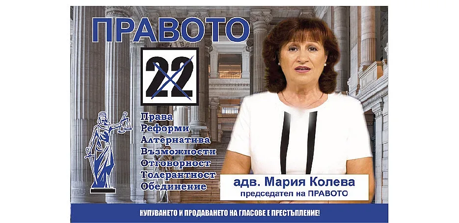 С Бюлетина 22, ПРАВОТО: Честит Ден на Независимостта на всички българи!