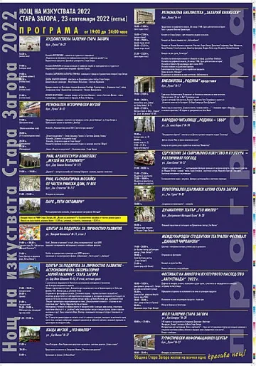 Гайдари и „Багатур“ за началото на „Нощ на изкуствата“ в Стара Загора