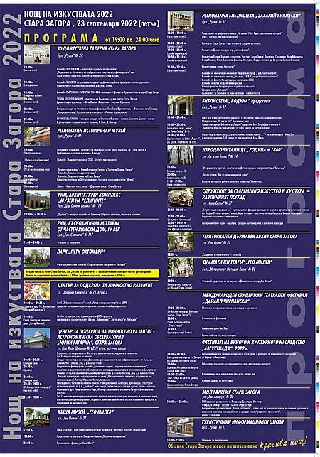 Гайдари и „Багатур“ за началото на „Нощ на изкуствата“ в Стара Загора