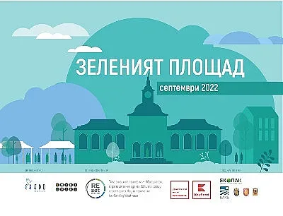 „Зеленият площад” на „Книги за смет” се превърна в празник за София