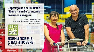 МЕТРО разказва историите на смели предприемачи от цяла България