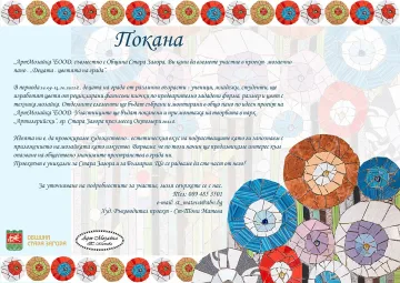 Мозаечно пано „Децата – цветята на града“ майсторят в Стара Загора