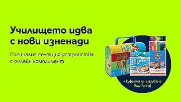 Yettel предлага устройства за ученици в комплект с специална Paw Patrol чанта