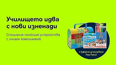 Yettel предлага устройства за ученици в комплект с специална Paw Patrol чанта