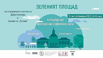 Размени пластмасовите си отпадъци за книги на две локации София