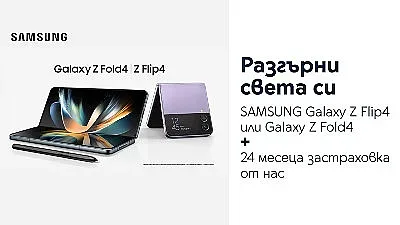 Yettel с безплатна застраховка за звездите от Galaxy Z серията на Samsung