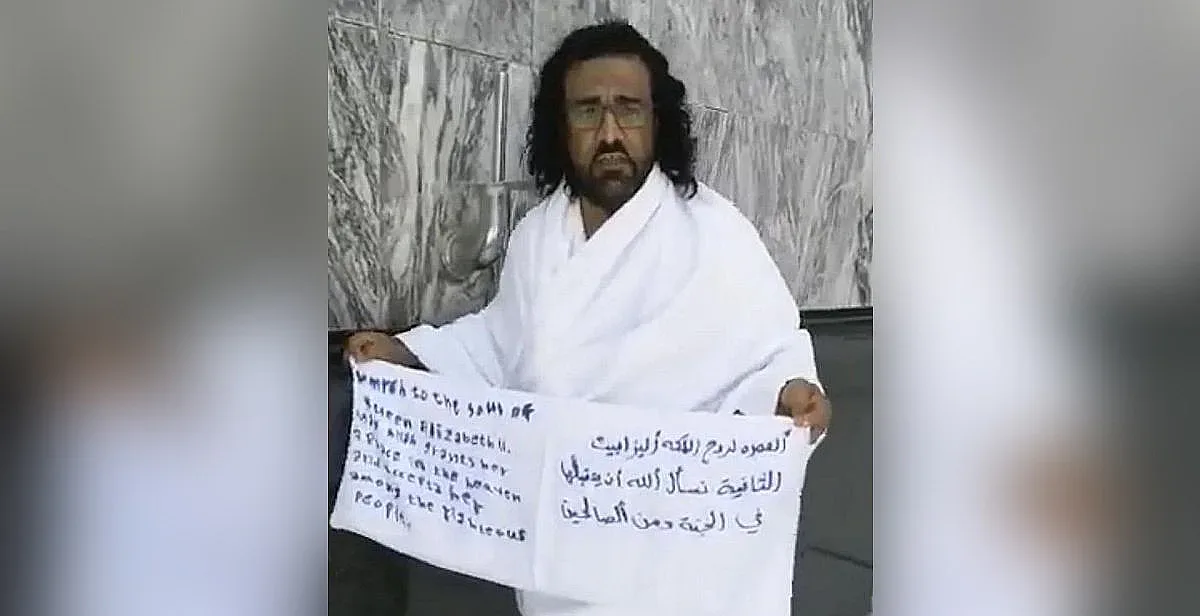 Луд поклонник отиде в Мека заради Елизабет ІІ. Резултатът