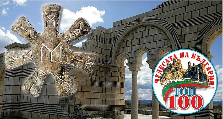 Розетата на Плиска пази Кодове на цивилизацията