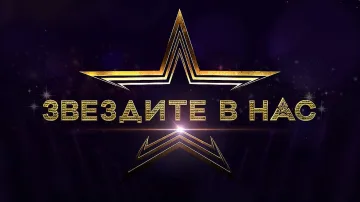 Журито изплю камъчето, какво ни чака в новото шоу за имитации