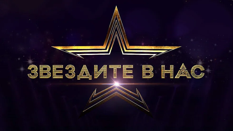 Шок! Кръв на старта на "Звездите в нас"