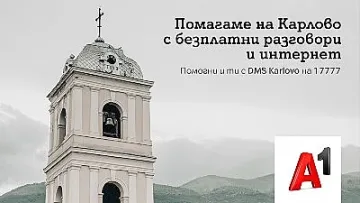 A1 предоставя безплатни минути и мобилен интернет на жителите на Карлово