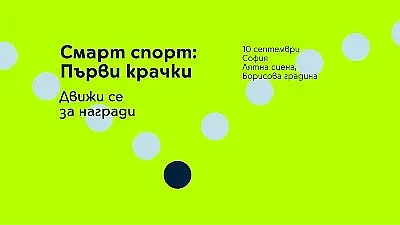 Yettel ни предизвиква да се движим повече със ново събитие в София