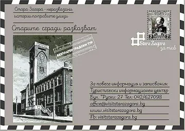 Безплатен градски тур „Старите сгради разказват“