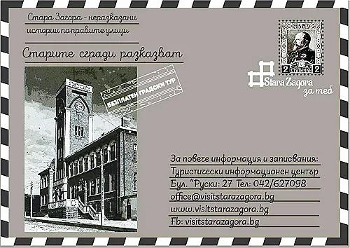 Безплатен градски тур „Старите сгради разказват“