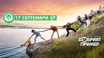 Община Стара Загора се включва в кампанията „Да изчистим България заедно“