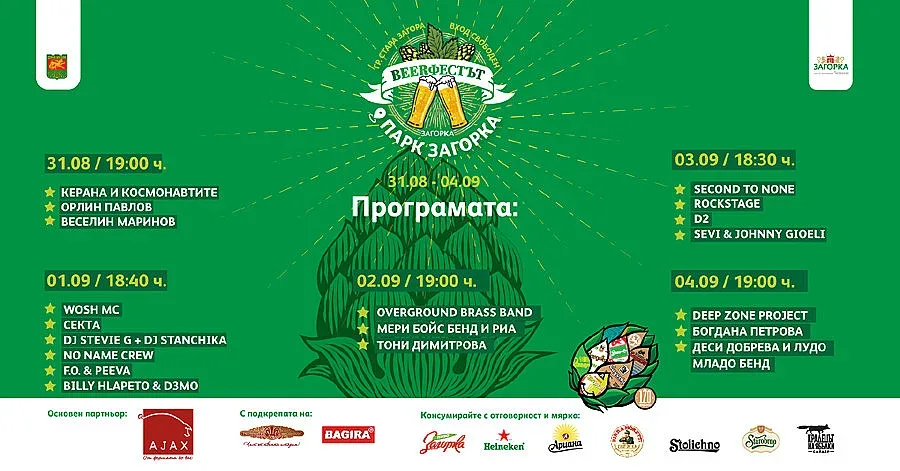 "Beerфестът" отново радва Стара Загора