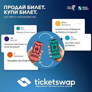 Ticketswap – първата официална платформа за вторична продажба на билети у нас