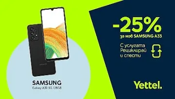 Yettel с 25% отстъпка за Galaxy смартфон срещу рециклиране на старо устройство