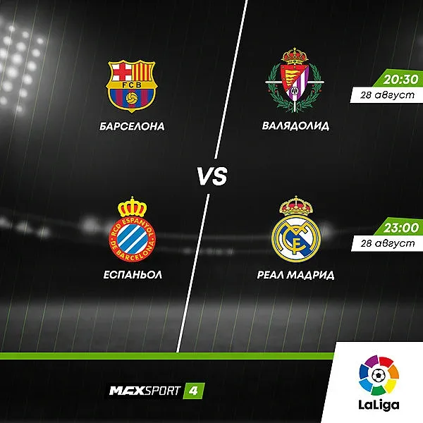 Първи дербита в Серия А за новия сезон в ефира на MAX Sport през уикенда