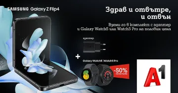 Топ смарт часовници на половин цена със Samsung Galaxy Z Fold4 и Z Flip4 от A1
