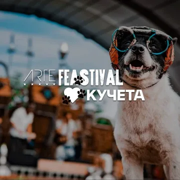 ЧЕТИРИ ЛАПИ става част от ARTE FEASTIVAL в Международния ден на кучето