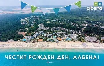 Концерт, заря и намаления за ЧРД на Албена