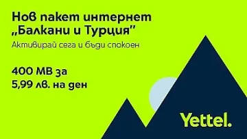 Клиентите на Yettel сърфират в нова роуминг зона Балкани и Турция