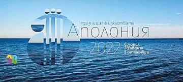 Легендата на сватбарската музика - на Аполония