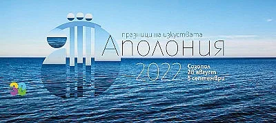 Легендата на сватбарската музика - на Аполония
